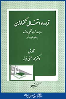 قرارداد انتقال تکنولوژی