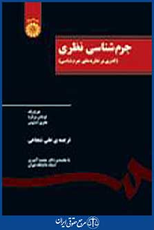 جرم شناسی نظری