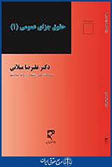 حقوق جزای عمومی1