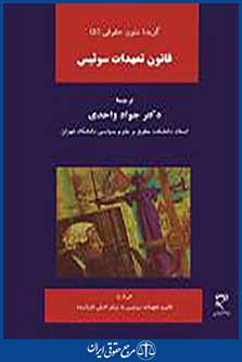 قانون تعهدات سوئیس