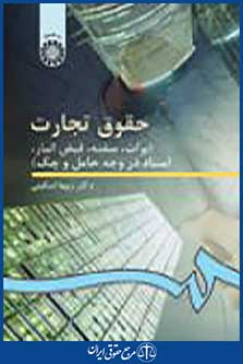 حقوق تجارت