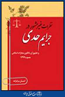 جرایم حدی
