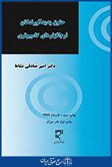 حقوق پدید آورندگان نرم افزارهای کامپیوتری