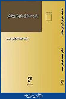 ماهیت حقوقی اوراق بهادار
