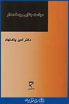 سیاست جنایی ریسک مدار