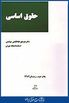 حقوق اساسی