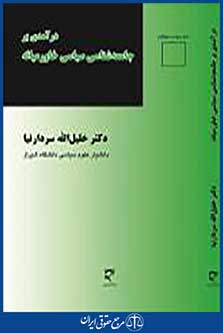 درآمدی بر جامعه شناسی سیاسی خاورمیانه