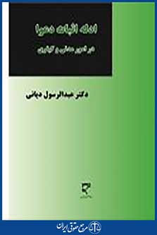 ادله اثبات دعوا در امور مدنی و کیفری