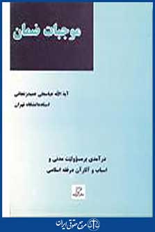 موجبات ضمان