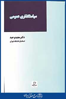 سیاستگذاری عمومی