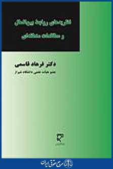 نظریه های روابط بین الملل و مطالعات منطقه ای