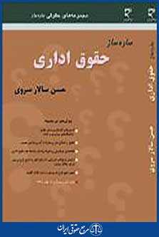 ساده ساز حقوق اداری