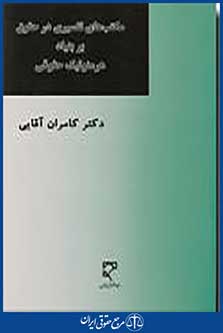 مکتب های تفسیری در حقوق بر بنیاد هرمنوتیک حقوقی