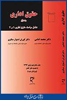 حقوق اداری