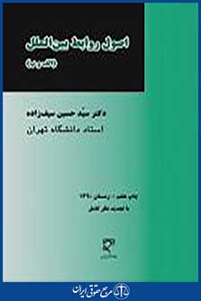 اصول روابط بین الملل