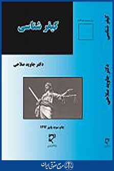 کیفرشناسی