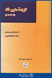 گزیده متون فقه1-2-3-4