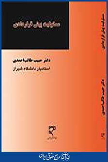 مسئولیت پیش قراردادی