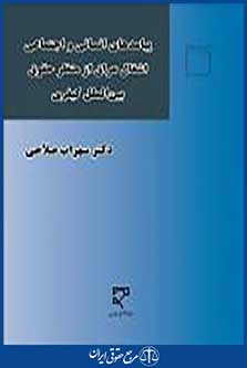 سیاست کیفری افتراقی در قلمرو بزهکاری اقتصادی