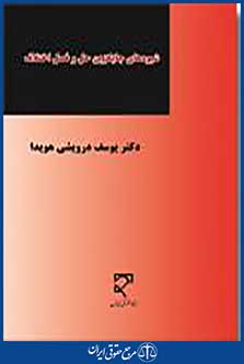 شیوه های جایگزین حل و فصل اختلاف