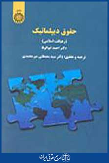 حقوق دیپلماتیک