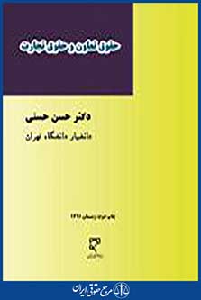 حقوق تعاون و حقوق تجارت