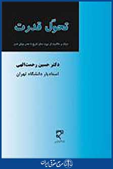 تحول قدرت