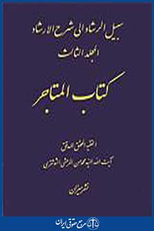 کتاب المتاجر