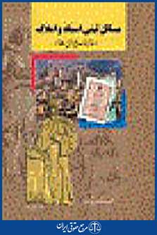 مسائل ثبتی اسناد و املاک