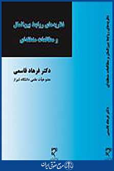 نظریه های روابط بین الملل