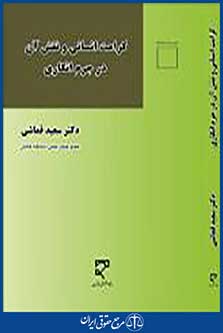 کرامت انسانی و نقش آن در جرم انگاری