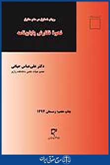 نحوه نگارش پایان نامه