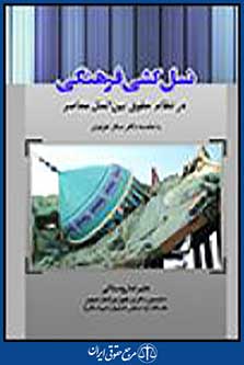 نسل کشی فرهنگی