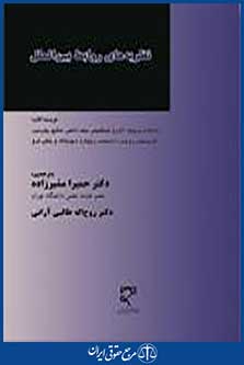 نظریه های روابط بین الملل