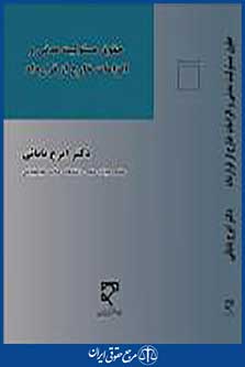 مسئولیت مدنی و الزامات خارج از قرارداد