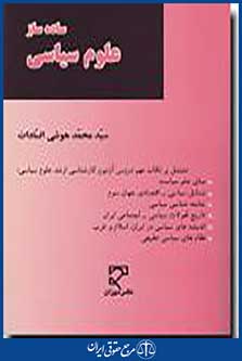 ساده ساز علوم سیاسی