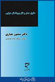 حقوق حمل و نقل بین المللی هوایی