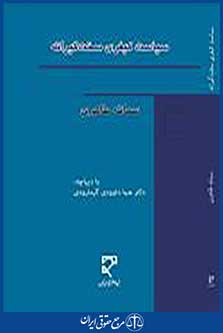 سیاست کیفری سخت گیرانه