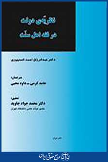 نظریه دولت در فقه اهل سنت