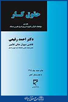حقوق کار