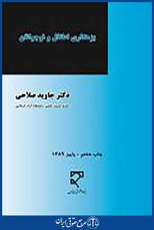 بزهکاری اطفال و نوجوانان