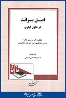 اصل برائت در حقوق کیفری