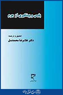 پلیس و پیشگیری از جرم