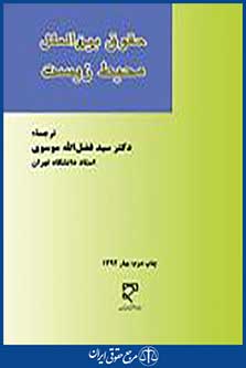 حقوق بین الملل محیط زیست