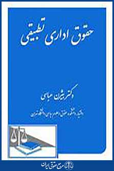 حقوق اداری تطبیقی