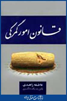 قانون امور گمرکی