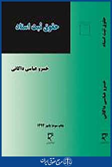 حقوق ثبت اسناد