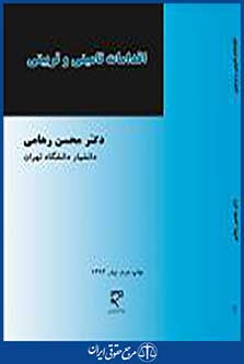 اقدامات تامینی و تربیتی