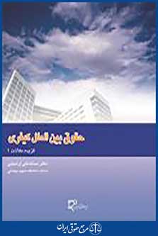حقوق بین الملل کیفری 1