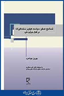 تسامح صفر